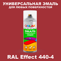 Аэрозольные краски ONLAK, цвет RAL Effect 440-4, спрей 520мл