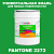 Краска цвет PANTONE 2272 C, 20кг, глянцевая