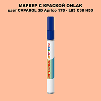 CAPAROL 3D L83 C30 H50 МАРКЕР С КРАСКОЙ