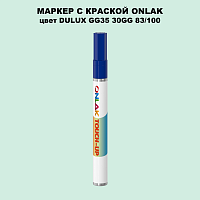 DULUX TRADE GG35 30GG 83/100 МАРКЕР С КРАСКОЙ