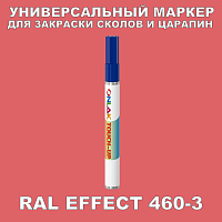 RAL EFFECT 460-3 МАРКЕР С КРАСКОЙ
