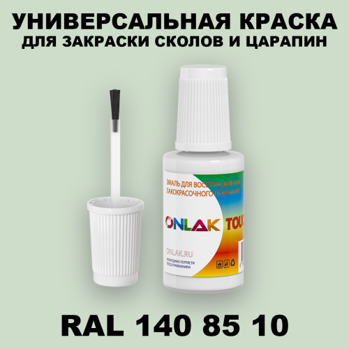 RAL DESIGN 1408510 КРАСКА ДЛЯ СКОЛОВ, флакон с кисточкой