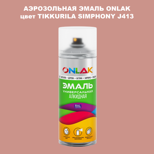 Аэрозольная краска ONLAK, цвет TIKKURILA SYMPHONY J413, спрей 520мл