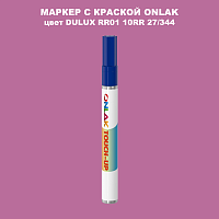 DULUX TRADE RR01 10RR 27/344 МАРКЕР С КРАСКОЙ
