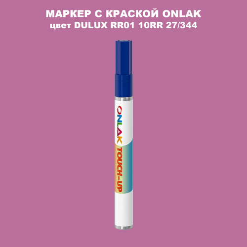 DULUX TRADE RR01 10RR 27/344 МАРКЕР С КРАСКОЙ