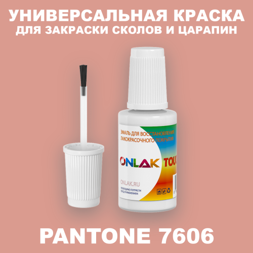 PANTONE 7606 C КРАСКА ДЛЯ СКОЛОВ, флакон с кисточкой