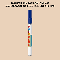 CAPAROL 3D L85 C14 H70 МАРКЕР С КРАСКОЙ