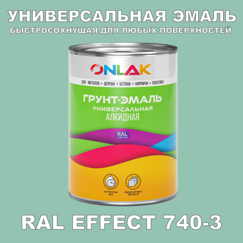 Краска цвет RAL EFFECT 740-3