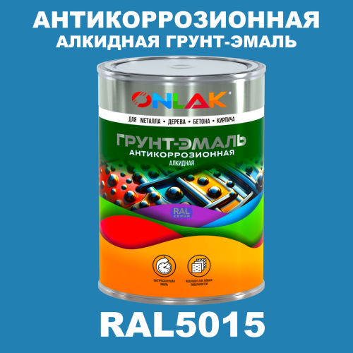 Антикоррозионная алкидная 1К грунт-эмаль ONLAK, цвет RAL5015