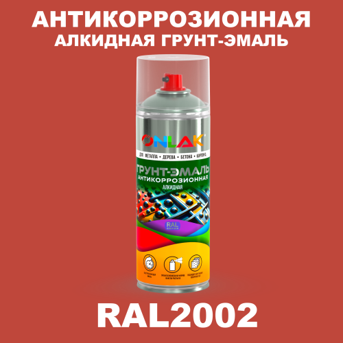 Антикоррозионная алкидная грунт-эмаль ONLAK, цвет RAL2002, спрей 520мл