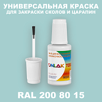 RAL DESIGN 2008015 КРАСКА ДЛЯ СКОЛОВ, флакон с кисточкой