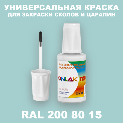 RAL DESIGN 2008015 КРАСКА ДЛЯ СКОЛОВ, флакон с кисточкой