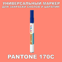 PANTONE 170C МАРКЕР С КРАСКОЙ