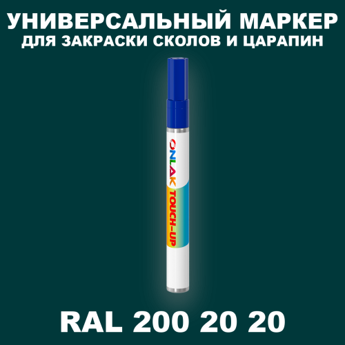 RAL DESIGN 2002020 МАРКЕР С КРАСКОЙ
