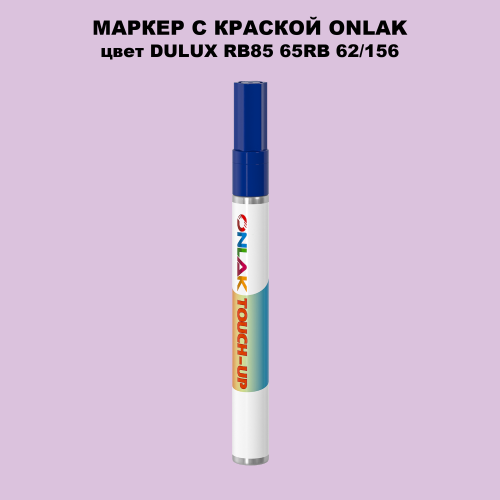 DULUX TRADE RB85 65RB 62/156 МАРКЕР С КРАСКОЙ