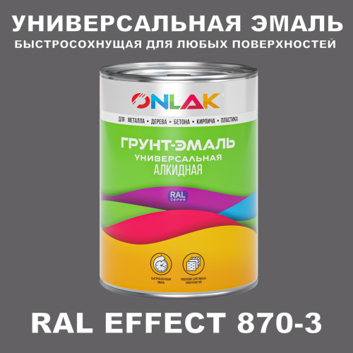 Краска цвет RAL EFFECT 870-3
