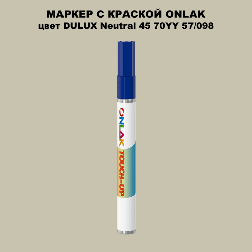 DULUX TRADE Neutral45 70YY 57/098 МАРКЕР С КРАСКОЙ
