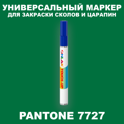 PANTONE 7727 C МАРКЕР С КРАСКОЙ