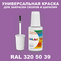 RAL DESIGN 3205039 КРАСКА ДЛЯ СКОЛОВ, флакон с кисточкой
