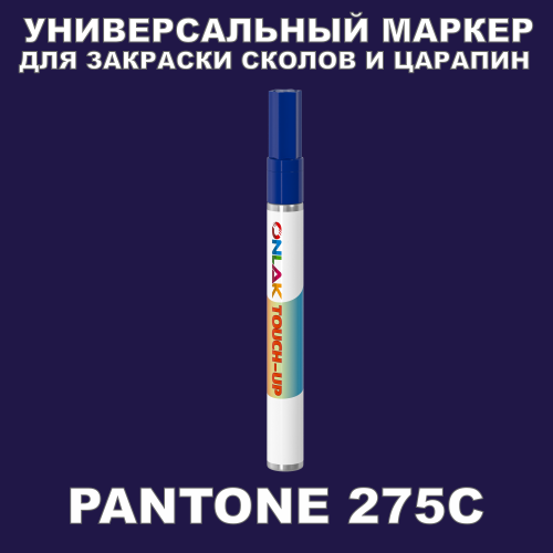 PANTONE 275C   