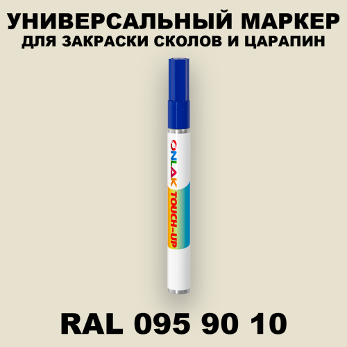 RAL DESIGN 959010 МАРКЕР С КРАСКОЙ