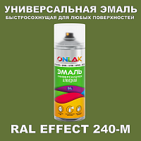 Аэрозольные краски ONLAK, цвет RAL Effect 240-M, спрей 400мл