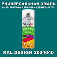 Аэрозольная краска ONLAK, цвет RAL Design 2004040, спрей 400мл