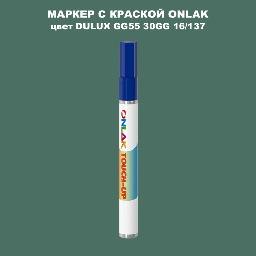 DULUX TRADE GG55 30GG 16/137 МАРКЕР С КРАСКОЙ