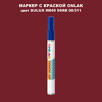DULUX TRADE RR49 96RR 08/311 МАРКЕР С КРАСКОЙ