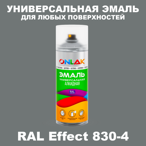Аэрозольные краски ONLAK, цвет RAL Effect 830-4, спрей 520мл
