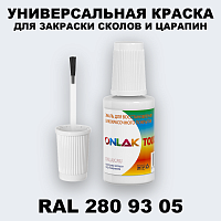 RAL DESIGN 2809305 КРАСКА ДЛЯ СКОЛОВ, флакон с кисточкой