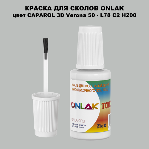 CAPAROL 3D Verona 50 КРАСКА ДЛЯ СКОЛОВ, флакон с кисточкой