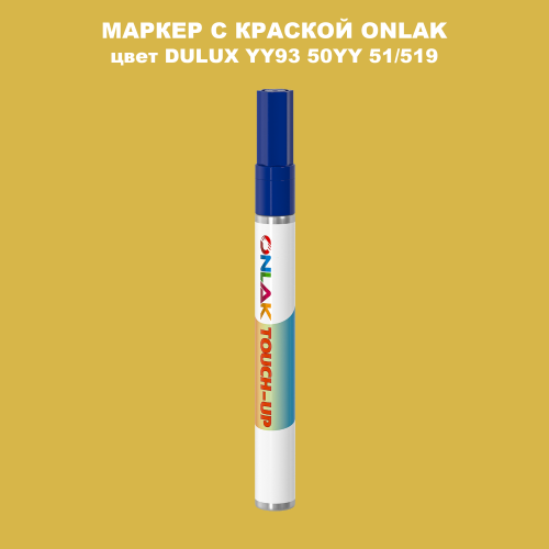 DULUX TRADE YY93 50YY 51/519 МАРКЕР С КРАСКОЙ