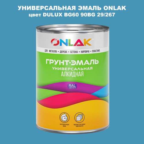 Эмаль универсальная ONLAK, цвет  DULUX TRADE BG60 90BG 29/267