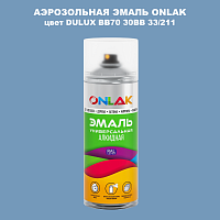 Аэрозольная краска ONLAK, цвет DULUX TRADE BB70 30BB 33/211, спрей 520мл
