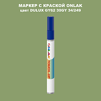 DULUX TRADE GY62 30GY 34/249 МАРКЕР С КРАСКОЙ