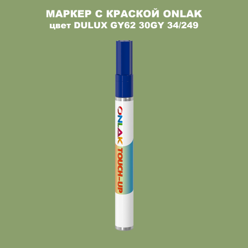 DULUX TRADE GY62 30GY 34/249 МАРКЕР С КРАСКОЙ