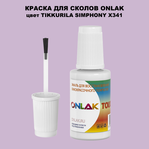 TIKKURILA SYMPHONY X341 КРАСКА ДЛЯ СКОЛОВ, флакон с кисточкой