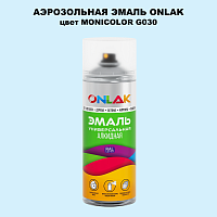 Аэрозольная краска ONLAK, цвет MONICOLOR G030, спрей 520мл