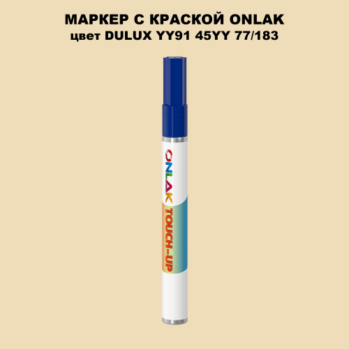DULUX TRADE YY91 45YY 77/183 МАРКЕР С КРАСКОЙ
