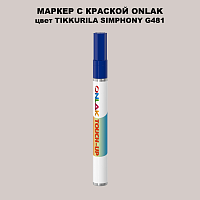 TIKKURILA SYMPHONY G481 МАРКЕР С КРАСКОЙ