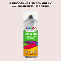Аэрозольная краска ONLAK, цвет DULUX TRADE RR95 10YR 83/040, спрей 520мл