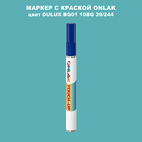 DULUX TRADE BG01 10BG 39/244 МАРКЕР С КРАСКОЙ