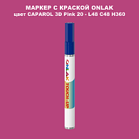 CAPAROL 3D L48 C48 H360 МАРКЕР С КРАСКОЙ