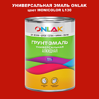 Эмаль универсальная ONLAK, цвет MONICOLOR L130