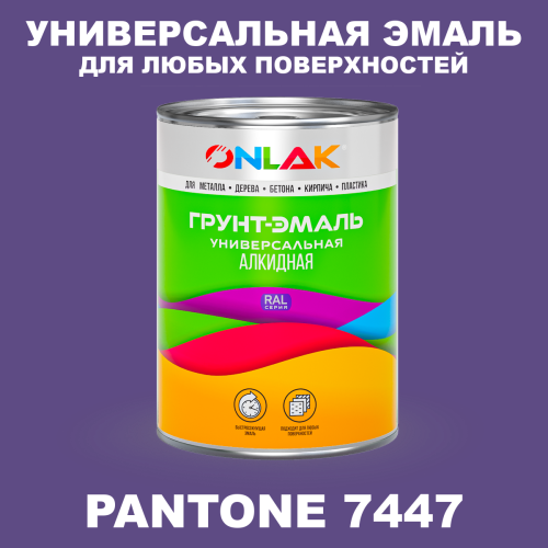 Краска цвет PANTONE 7447 C
