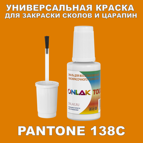 PANTONE 138C   ,   