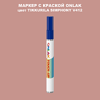 TIKKURILA SYMPHONY V412 МАРКЕР С КРАСКОЙ