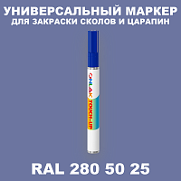 RAL DESIGN 2805025 МАРКЕР С КРАСКОЙ