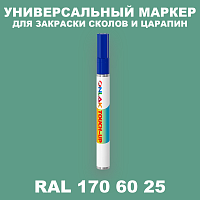 RAL DESIGN 1706025 МАРКЕР С КРАСКОЙ